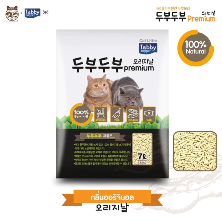 ทรายแมวเต้าหู้ ธรรมชาติ100% TOFUTOFU Premium เกรดซุปเปอร์พรีเมียม