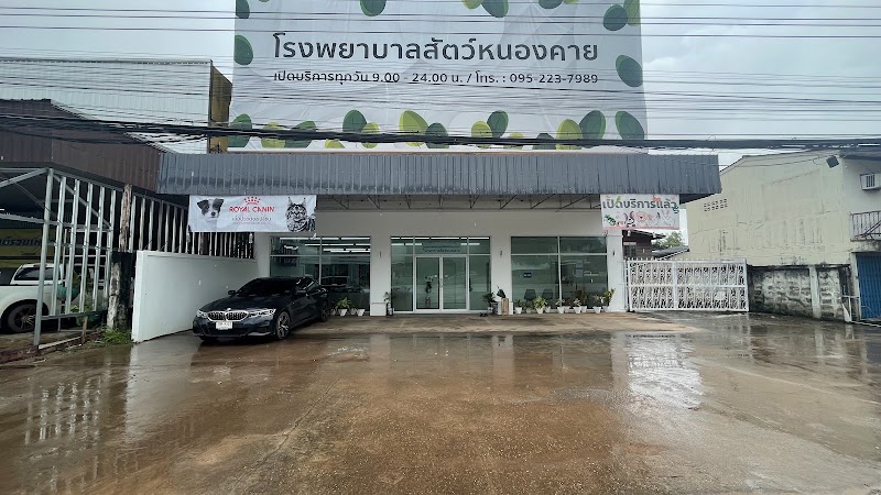 โรงพยาบาลสัตว์หนองคาย