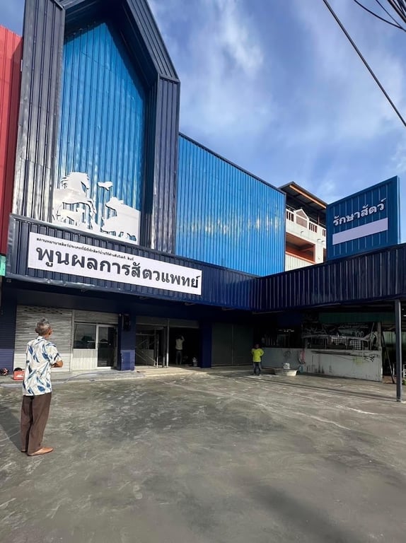 พูนผลการสัตวแพทย์ - Poonphon pet center