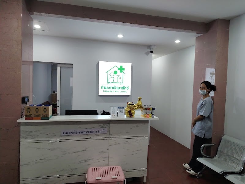 ท่ามะการักษาสัตว์