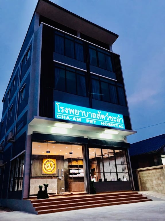 โรงพยาบาลสัตว์ชะอำ