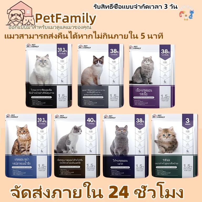 PetFamily อาหารแมว