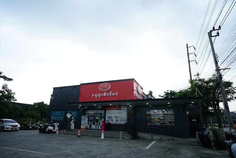 Manoon Pet Shop สาขา อ.ต.ก.