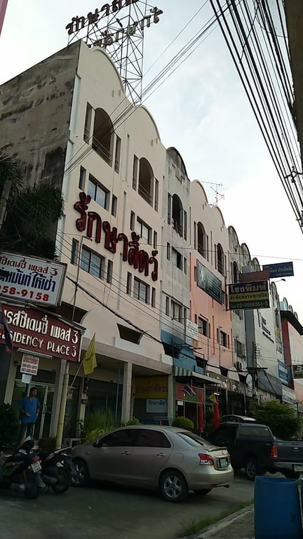 มัครพลคลินิก รักษาสัตว์ สาขารังสิต