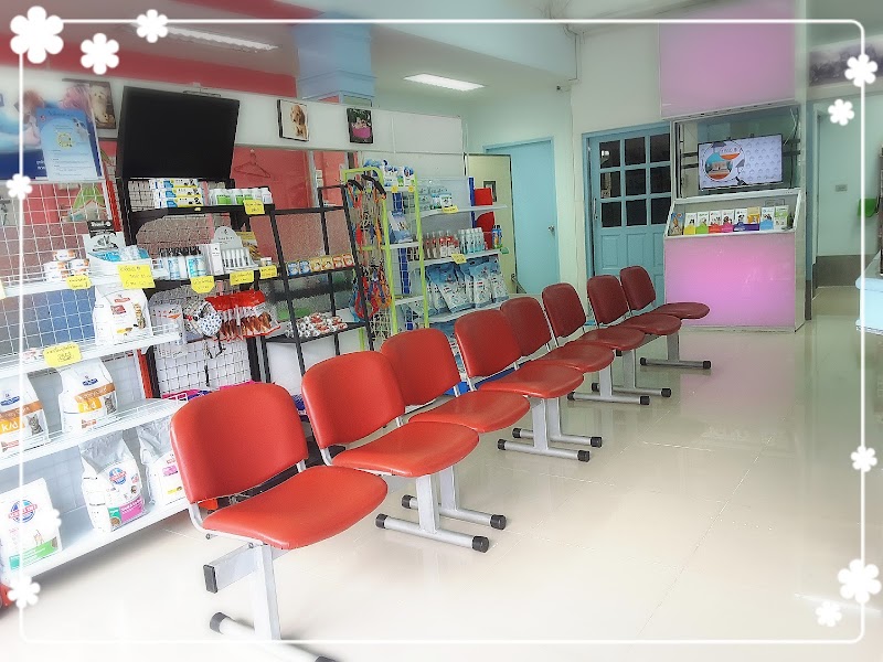 บ้านเย็นใจ คลีนิกรักษาสัตว์