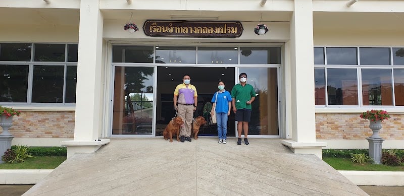 คลินิกอุ่นรักสัตว์เลี้ยง