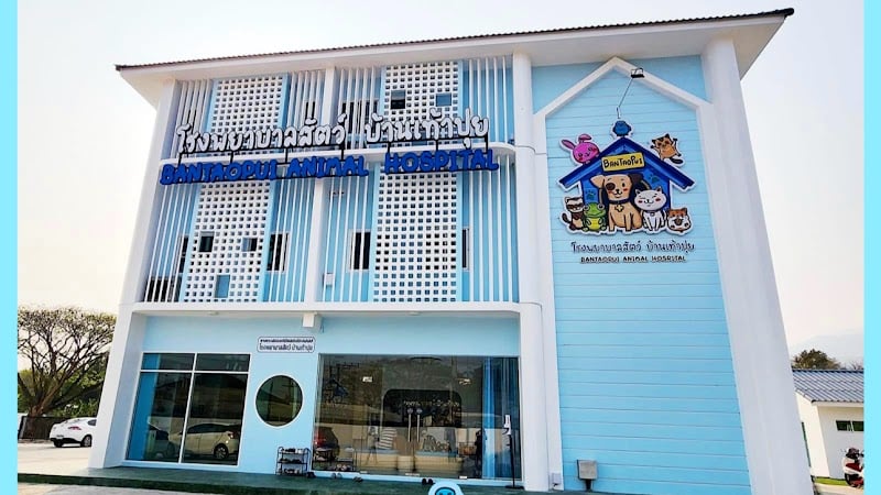 โรงพยาบาลสัตว์ บ้านเท้าปุย
