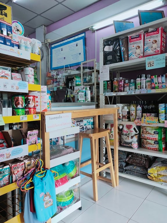 คลินิกบ้านสัตว์เลี้ยง รักษาสัตว์