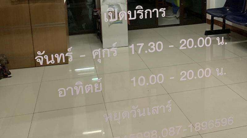 คลินิกสัตวแพทย์ชุมชน (Community Vet Clinic)