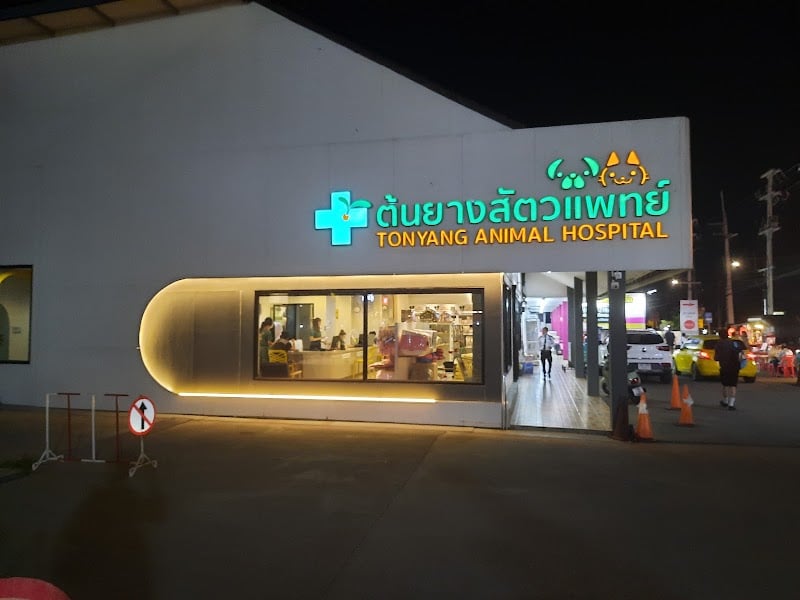 ต้นยางสัตวแพทย์ สาขา หนองหอย (ในโครงการ 89 พลาซ่า)