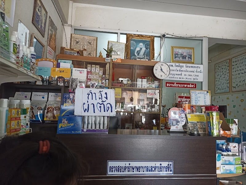 กิ่งแก้วรักษาสัตว์ สาขา 2