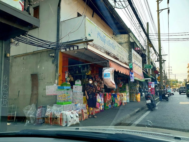 ร้านปุ๊กเพ็ทช็อป