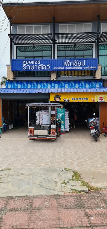 คลีนิคหมอแอร์รักษาสัตว์