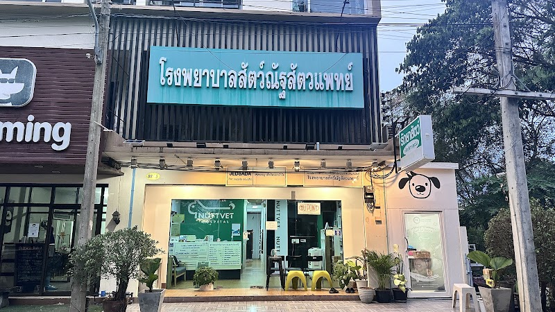 โรงพยาบาลสัตว์ณัฐสัตวแพทย์