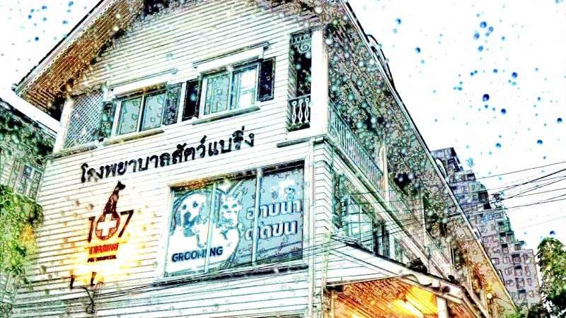 โรงพยาบาลสัตว์แบริ่ง