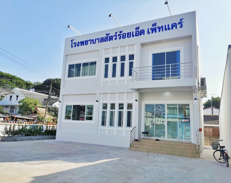 โรงพยาบาลสัตว์ร้อยเอ็ด เพ็ทแคร์