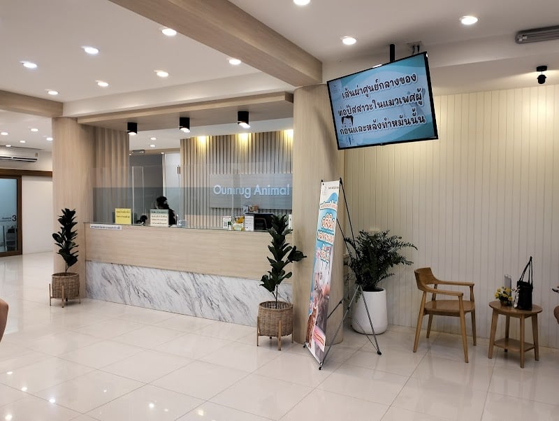 โรงพยาบาลสัตว์อุ้มรัก สุพรรณบุรี