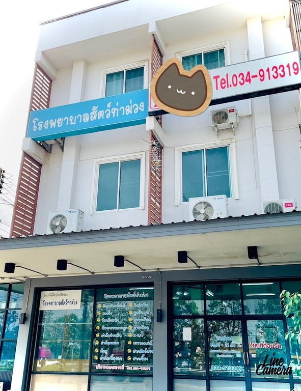 โรงพยาบาลสัตว์ท่าม่วง