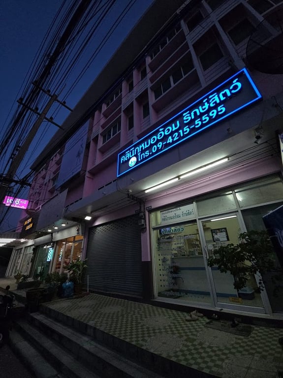 คลินิกหมออ้อม รักษ์สัตว์ สมุทรสงคราม
