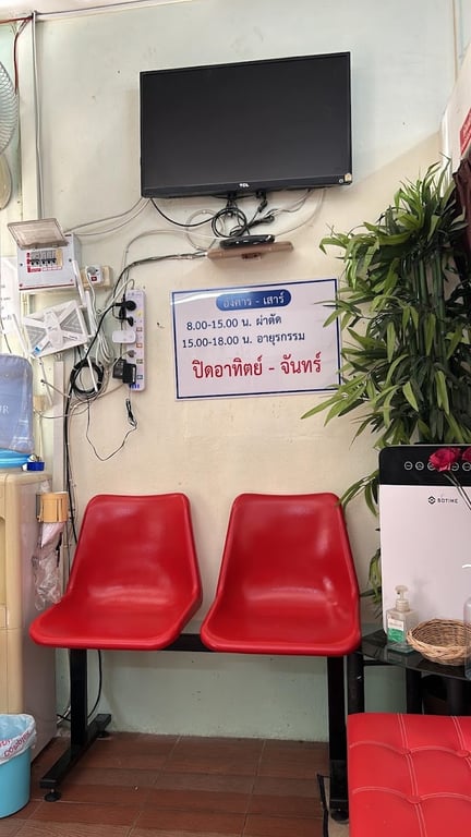 คลินิกสัตว์เลี้ยง