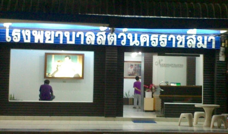 โรงพยาบาลสัตว์นครราชสีมา (สาขาการเคหะ)