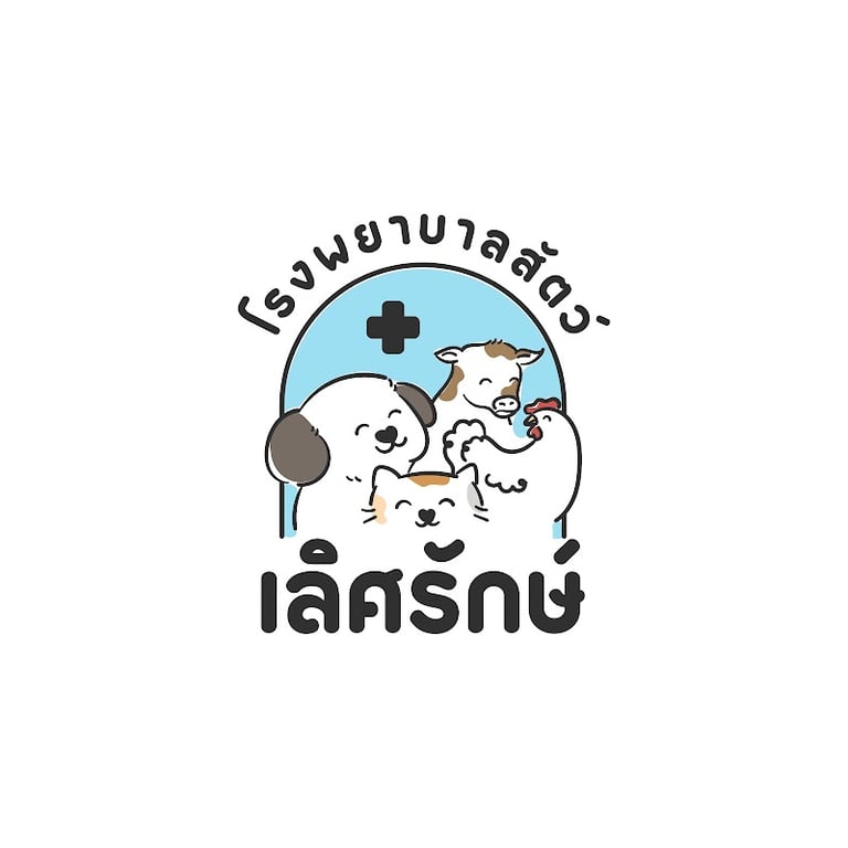 โรงพยาบาลสัตว์เลิศรักษ์