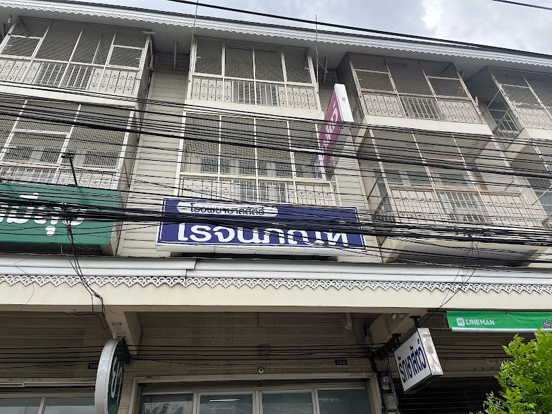 โรงพยาบาลสัตว์โรจนภัณฑ์