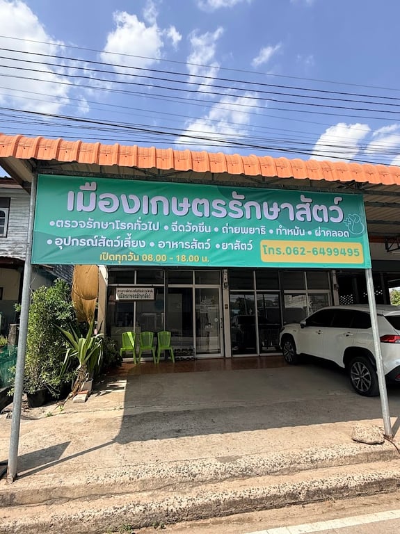 เมืองเกษตรรักษาสัตว์ KASET PET CARE