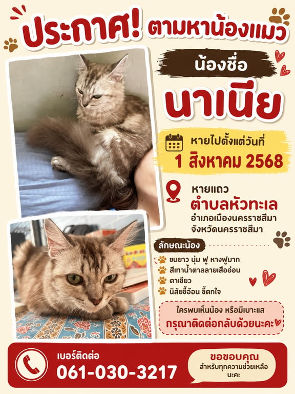 นาเนีย