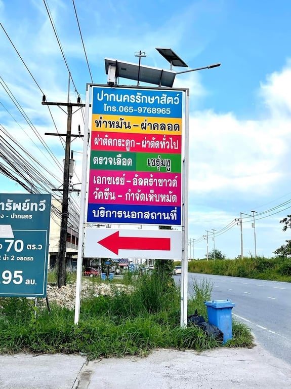 ปากนครรักษาสัตว์