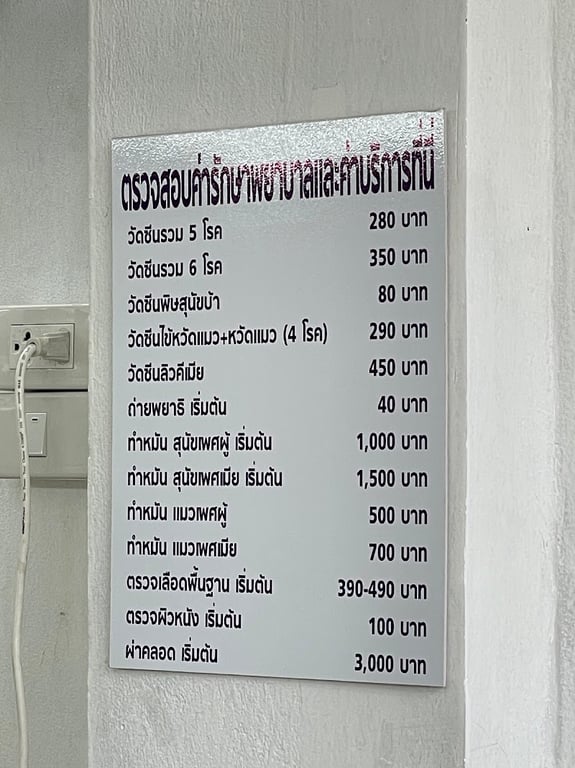 เปี่ยมปลื้ม รักษาสัตว์ (สาขา 2)