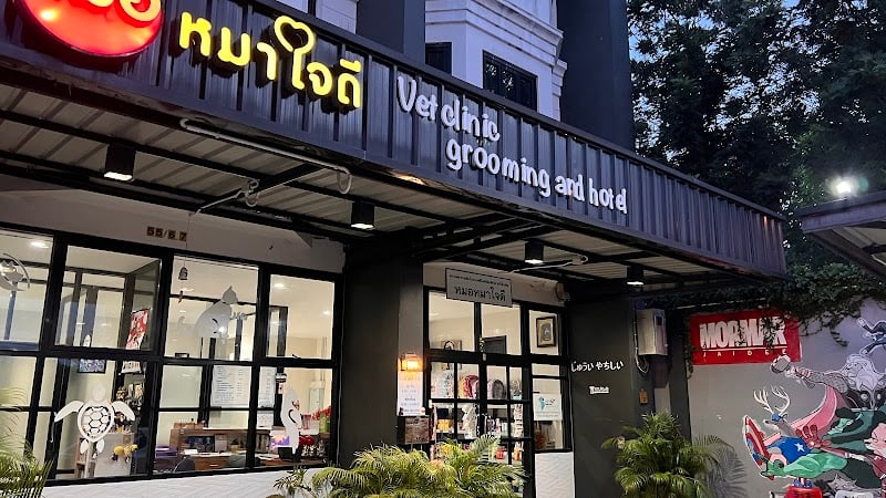 หมอหมาใจดี Mormarjaideeじゆういやさしい