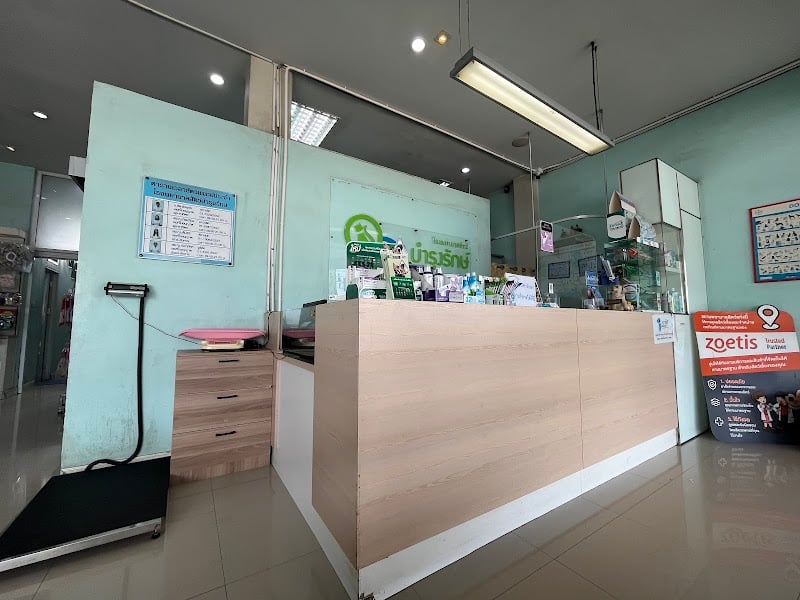 โรงพยาบาลสัตว์บำรุงรักษ์