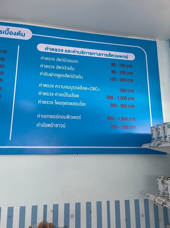 โรงพยาบาลสัตว์ veterinary