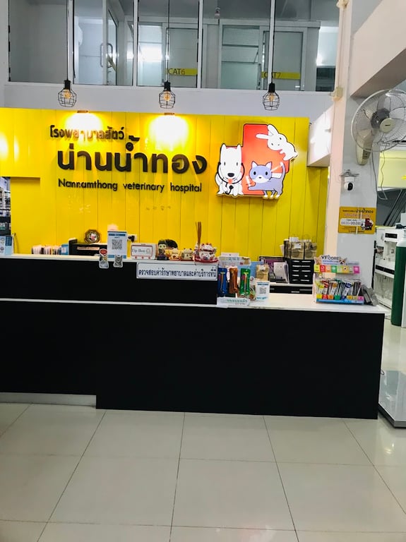 โรงพยาบาลสัตว์น่านน้ำทอง รักษาสัตว์ น่าน