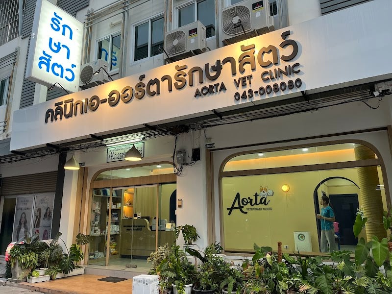 คลินิกเอออร์ตารักษาสัตว์