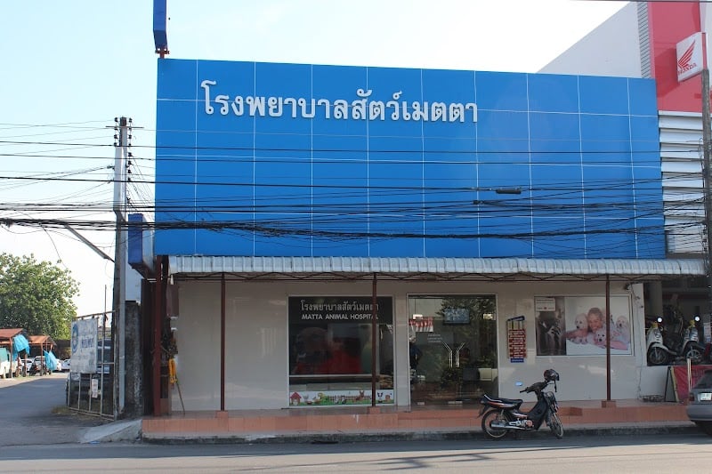 โรงพยาบาลสัตว์เมตตา สาขาหาดใหญ่ ศุภสารรังสรรค์