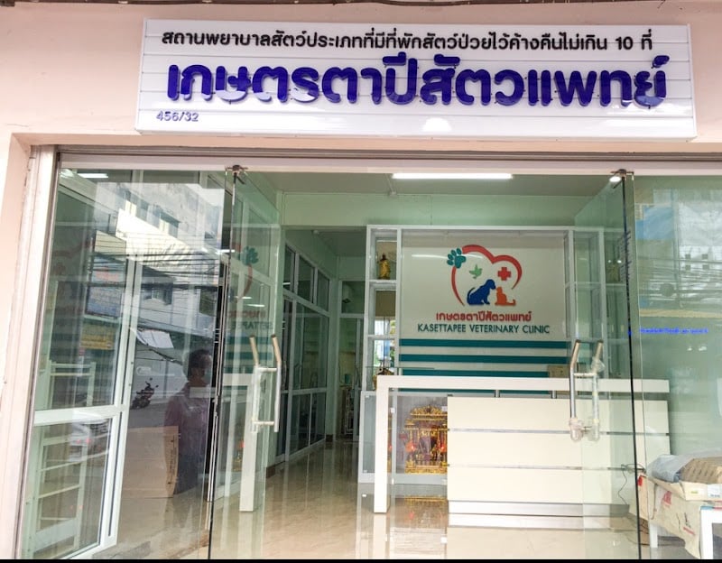 เกษตรตาปีสัตวแพทย์