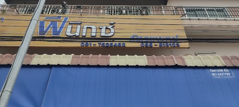 ร้านฟีนิกซ์สัตวแพทย์
