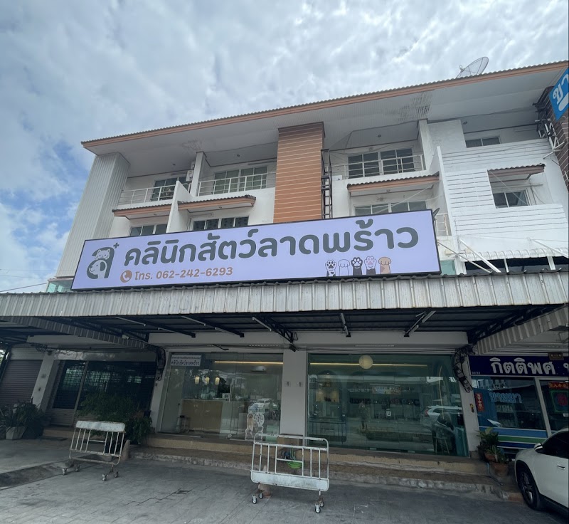 คลินิกสัตว์ลาดพร้าว (Ladprao Animal Clinic)