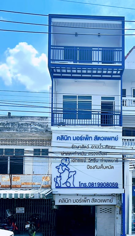 คลินิกมอร์เพ็ทสัตวแพทย์