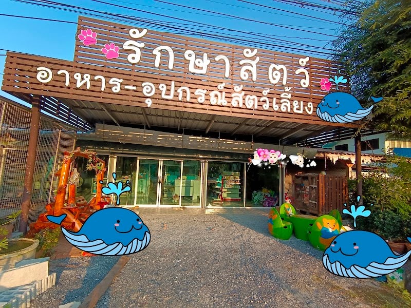 บ้านสี่ขาร่าเริง