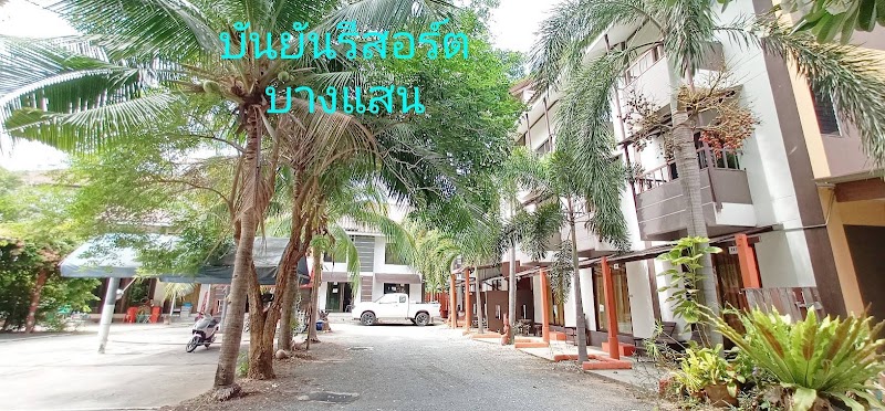 บันยันรีสอร์ต บางแสน ที่พักราคาประหยัดมีที่จอดรถ