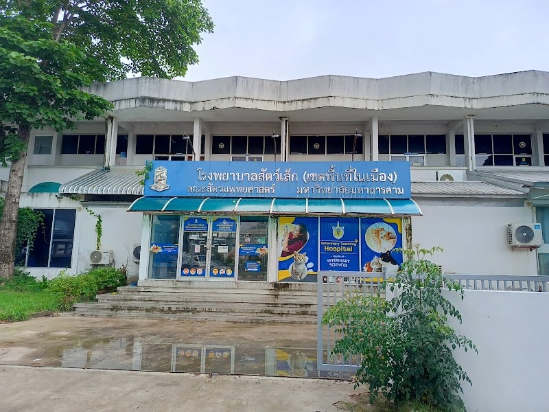 โรงพยาบาลสัตว์เล็กในเมือง คณะสัตวแพทยศาสตร์ มหาวิทยาลัยมหาสารคาม