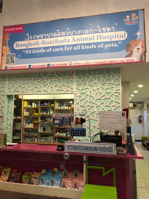 โรงพยาบาลสัตว์ บางกอก-รัชดา