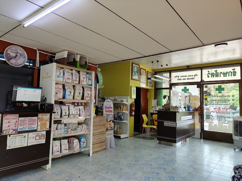 โรงพยาบาลสัตว์ท่าสะอ้าน
