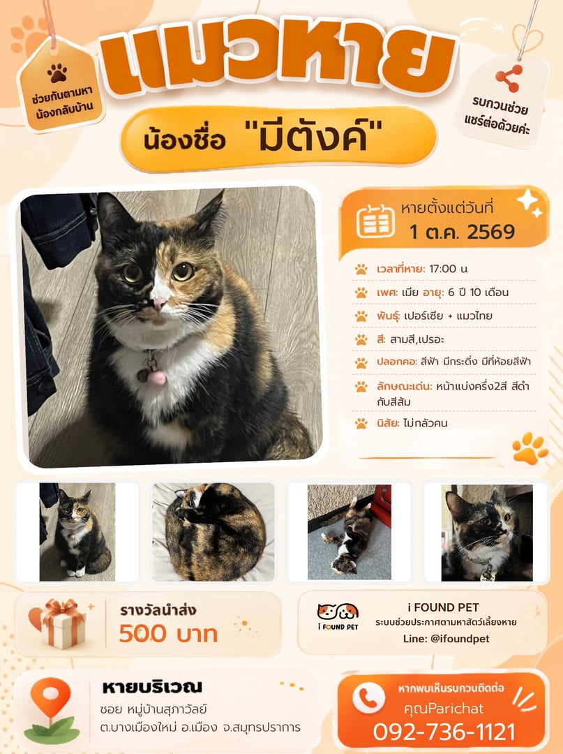 มีตังค์