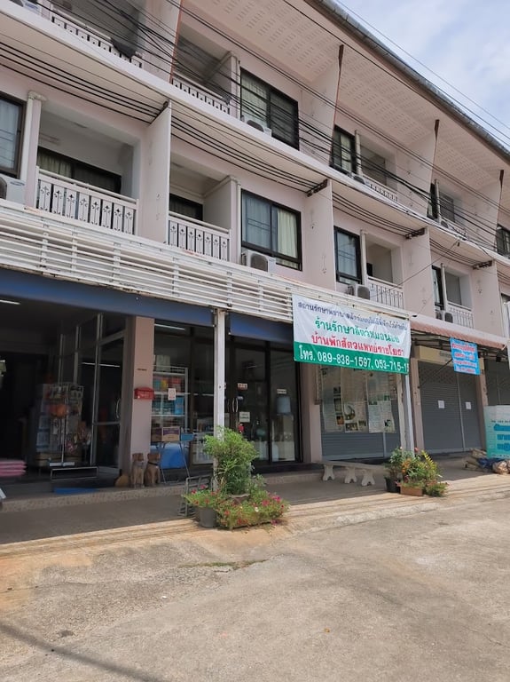 บ้านหมอน้อยสัตวแพทย์