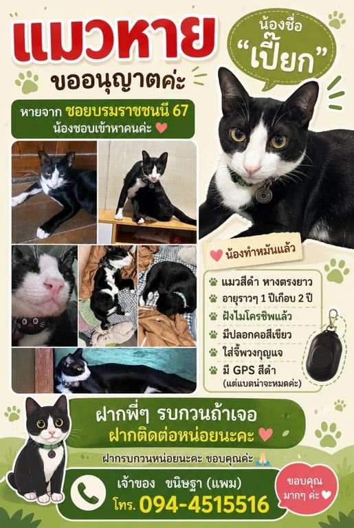 เปี๊ยก