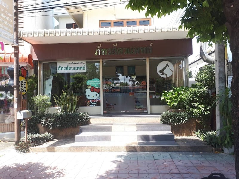 ภัทรสัตวแพทย์